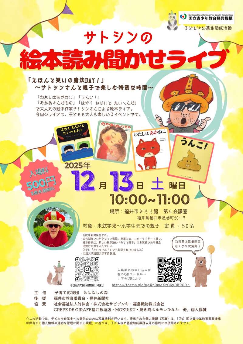 サトシンの絵本読み聞かせライブ メイン画像