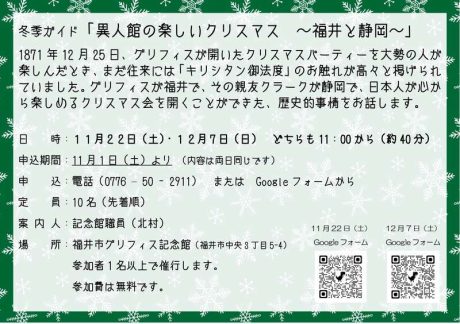 冬季ガイド「異人館の楽しいクリスマス」