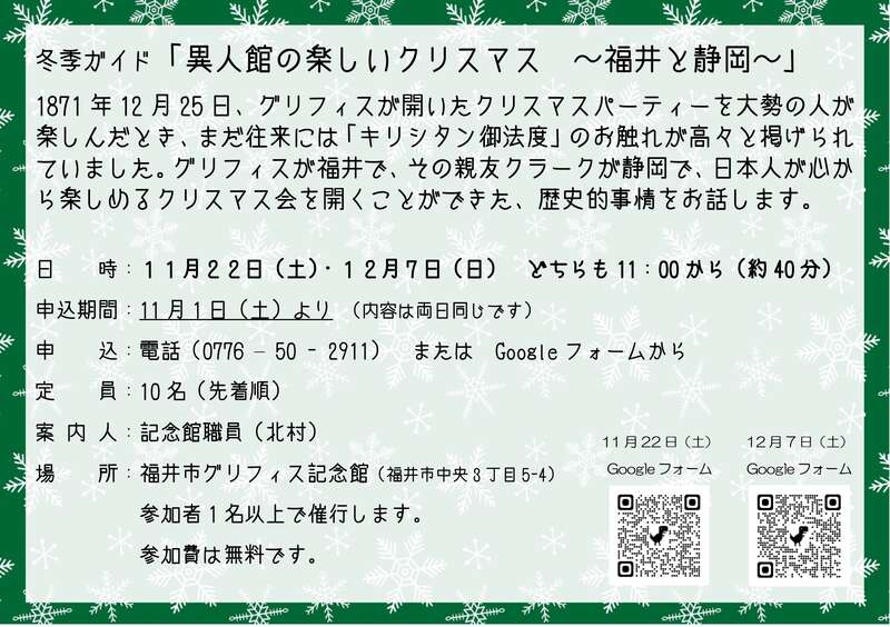 冬季ガイド「異人館の楽しいクリスマス」 メイン画像