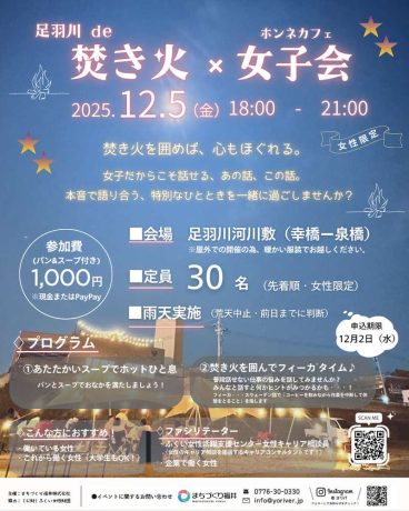 焚き火×女子会