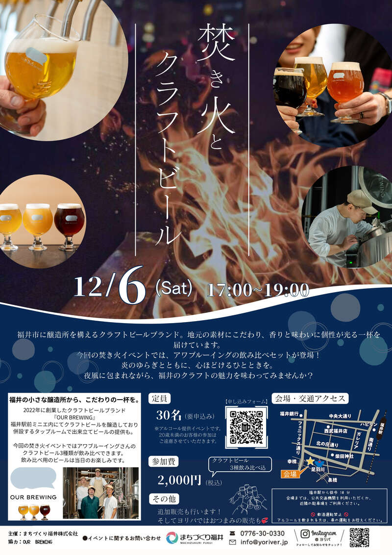 焚き火×クラフトビール メイン画像