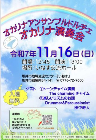 オカリナ演奏会