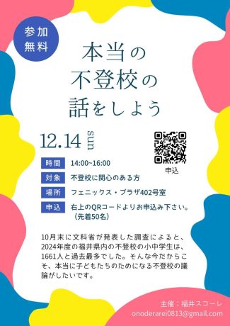 本当の不登校の話をしよう