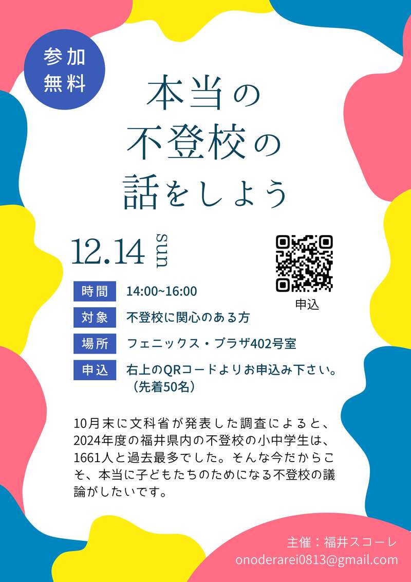 本当の不登校の話をしよう メイン画像