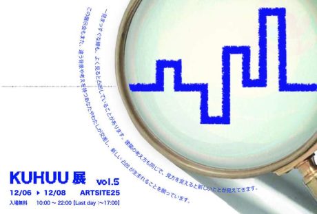 第5回 KUHUU展「凸凹」
