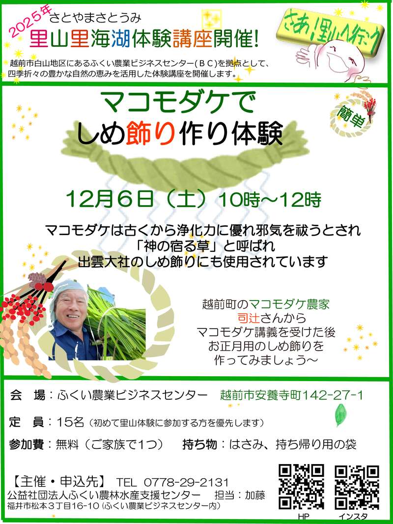 マコモダケでしめ飾り作り体験 メイン画像