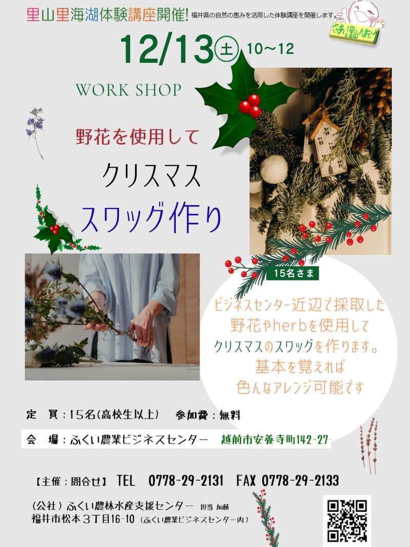 野の花でクリスマスのナチュラルスワッグ作り体験 メイン画像