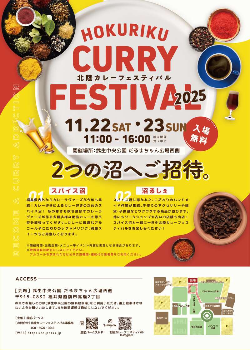 北陸カレーフェスティバル メイン画像