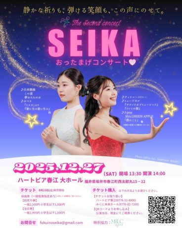 The Second Concert SEIKA おったまげコンサート