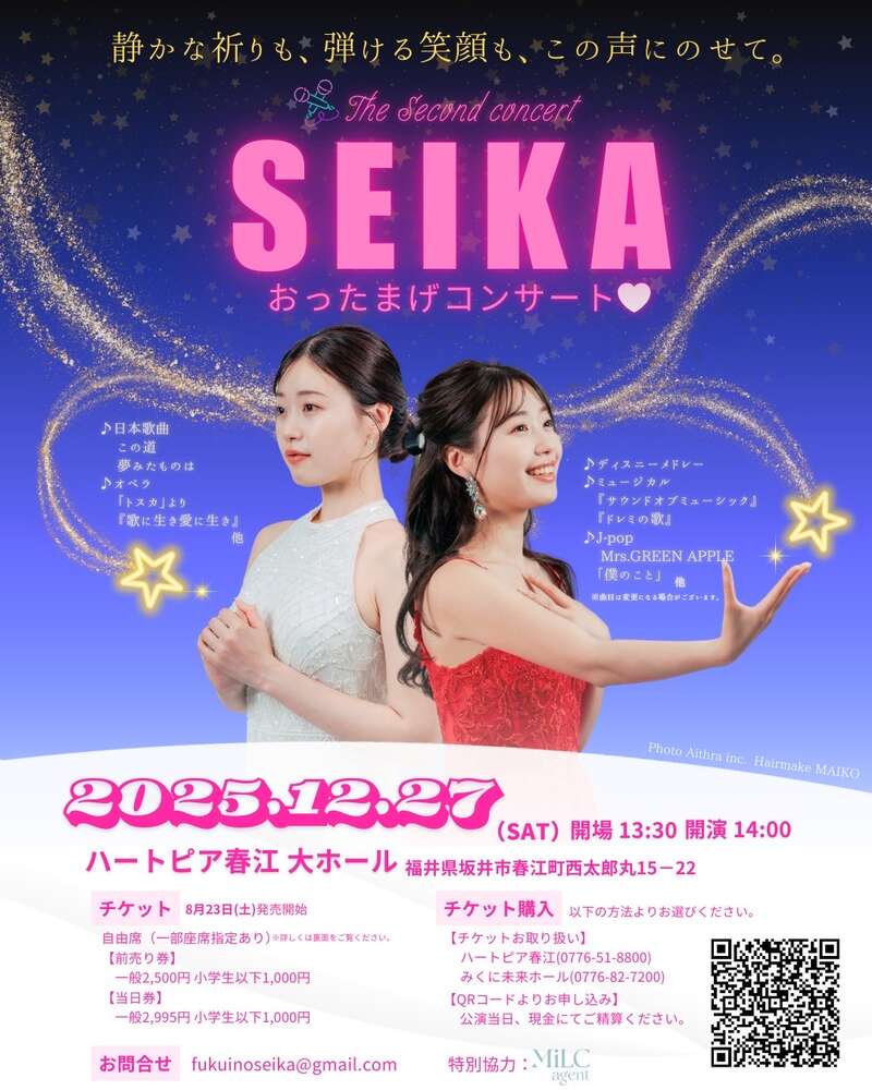 The Second Concert SEIKA おったまげコンサート メイン画像