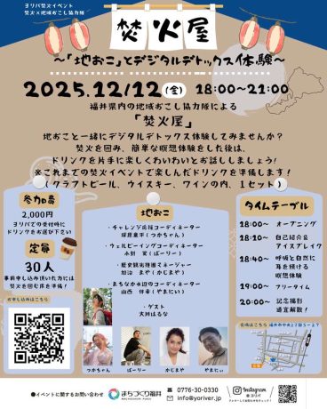 焚き火×地域おこし協力隊～焚火屋～