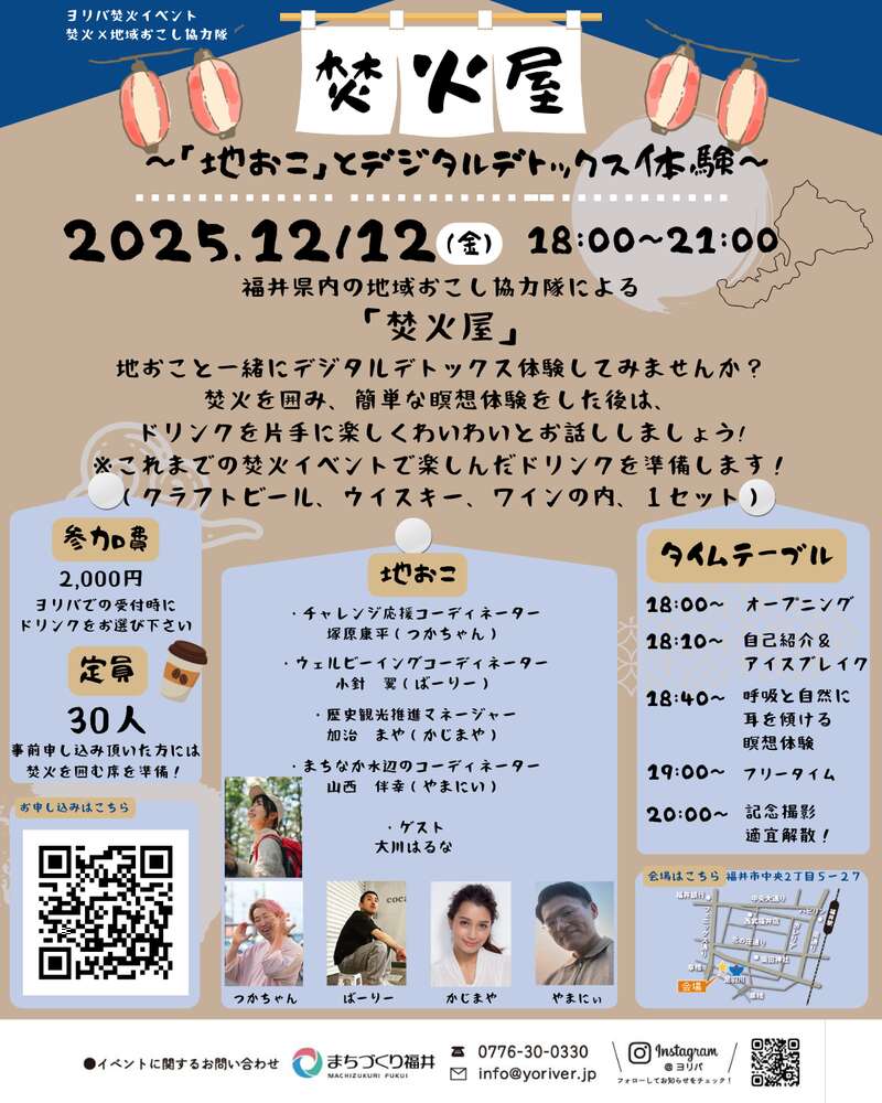 焚き火×地域おこし協力隊～焚火屋～ メイン画像