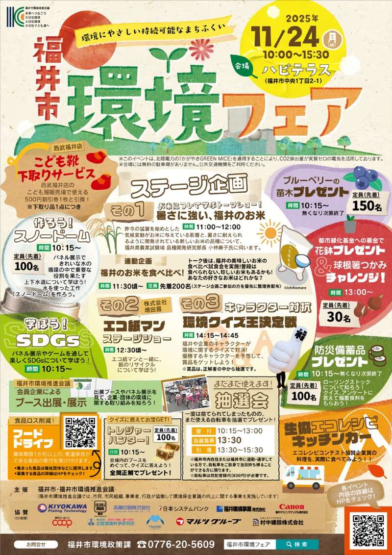 福井市環境フェア メイン画像