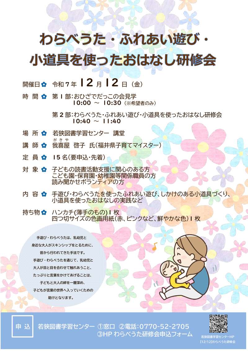 わらべうた・ふれあい遊び・小道具を使ったおはなし研修会 メイン画像