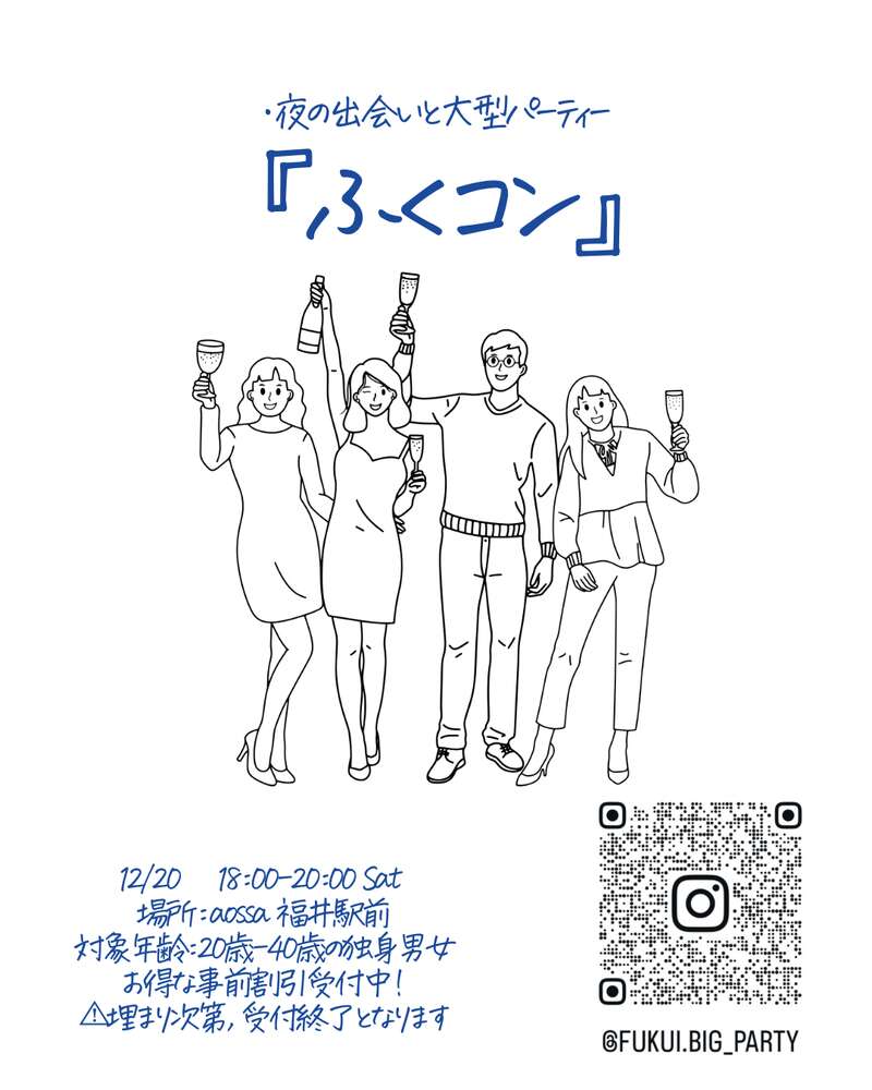ふくコン メイン画像