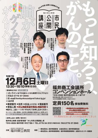 がん市民公開講座「もっと知ろう がんのこと ー 肺がん・ゲノム医療・がんリハビリ ー 」