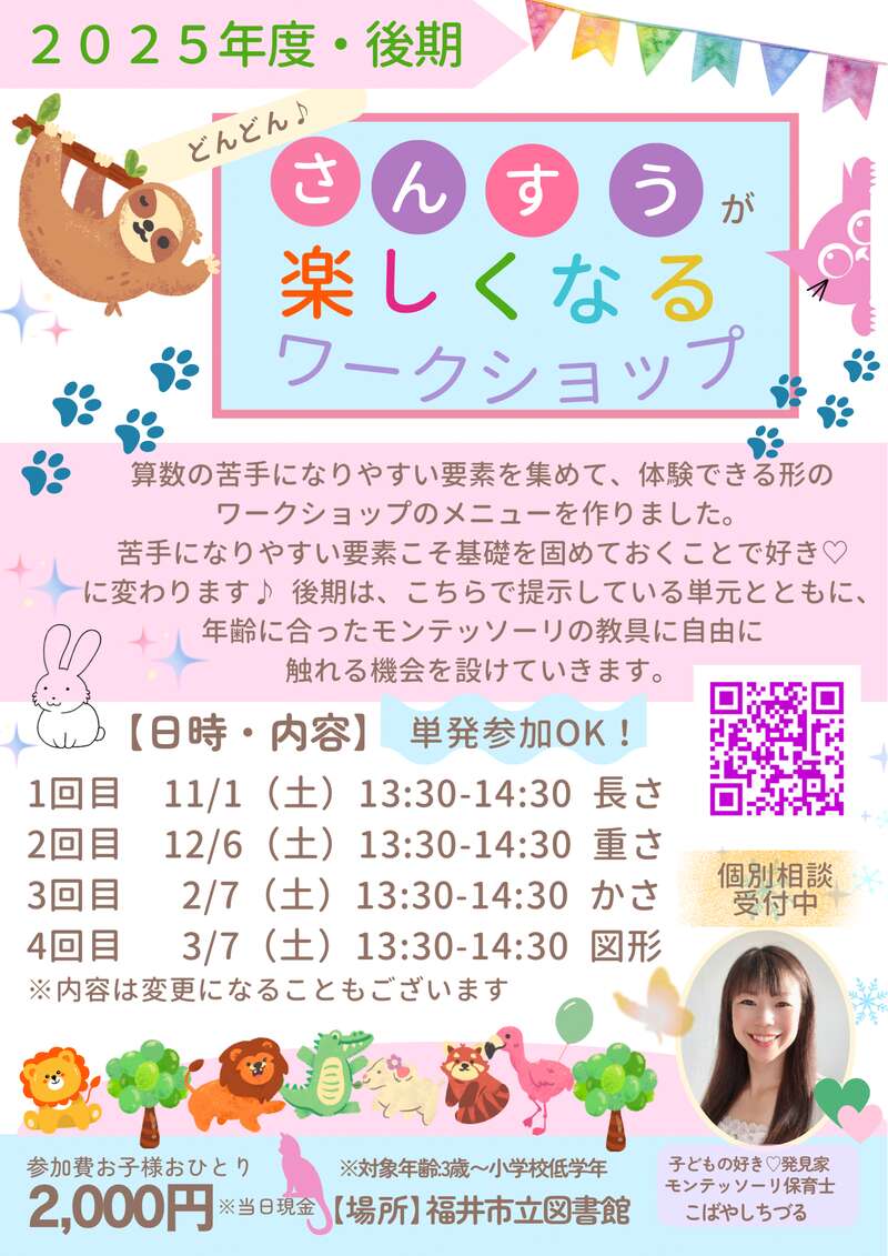 どんどん算数が楽しくなるワークショップ メイン画像