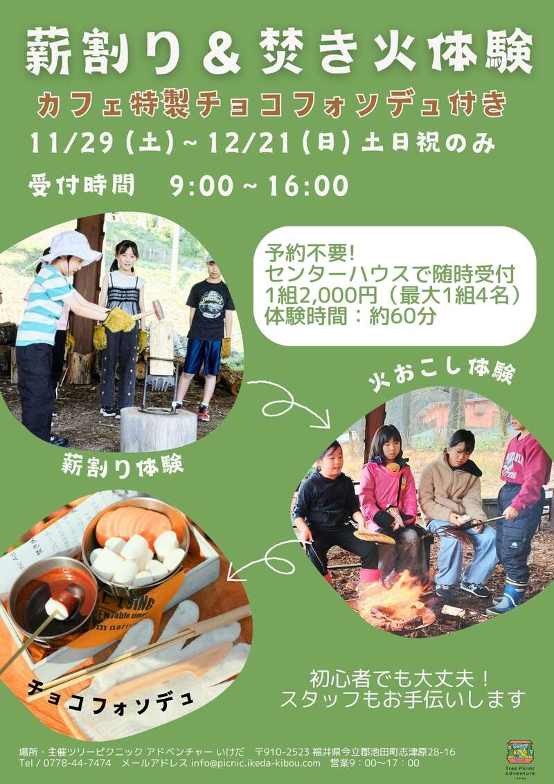 薪割り＆焚火体験　カフェ特製チョコフォンデュつき メイン画像