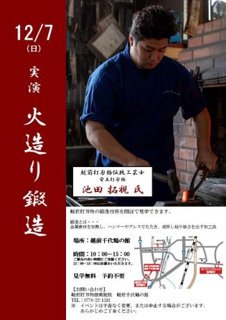 火造り鍛造実演