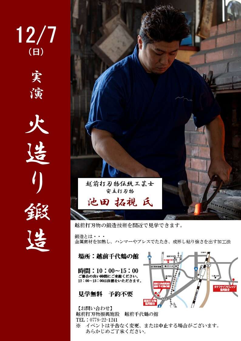 火造り鍛造実演 メイン画像