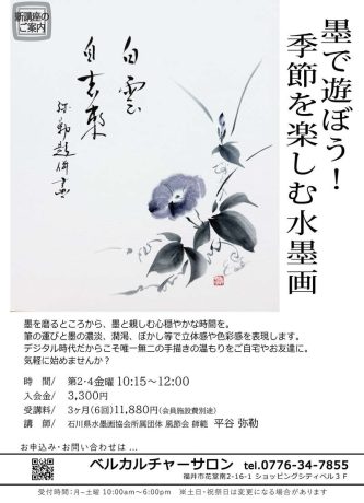 墨で遊ぼう！季節を楽しむ水墨画