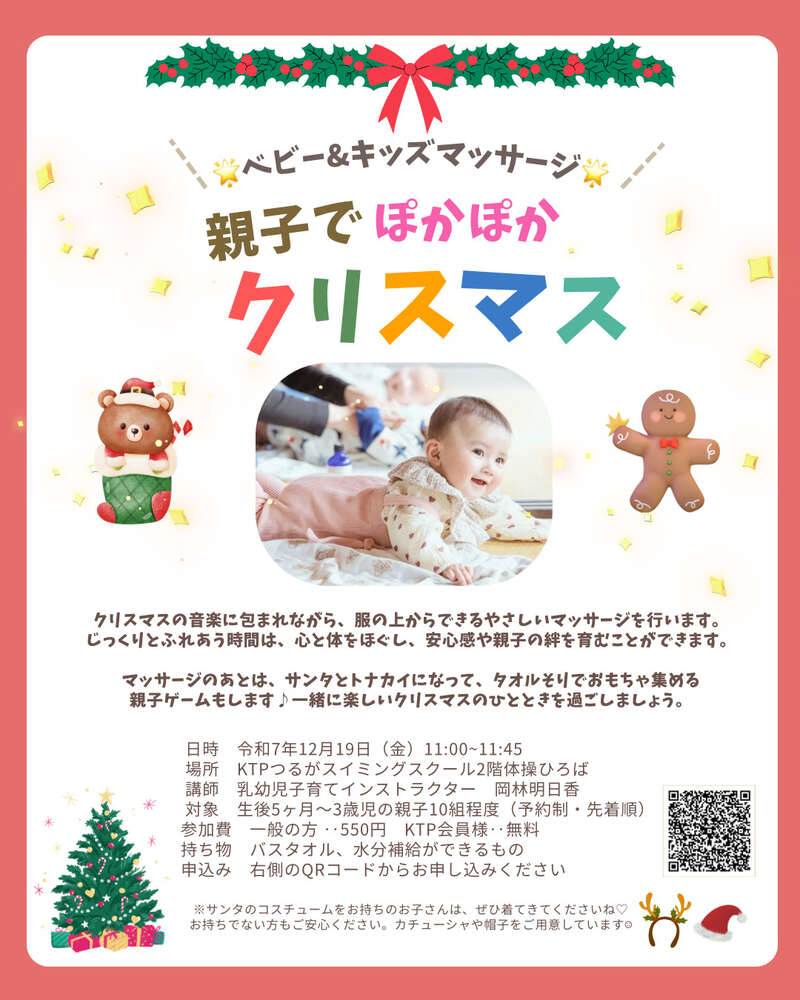 ぽかぽかひろばinKTPつるがスイミングスクール メイン画像