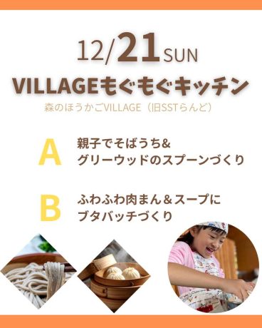 親子でそばうち＆グリーンウッドのスプーンづくり