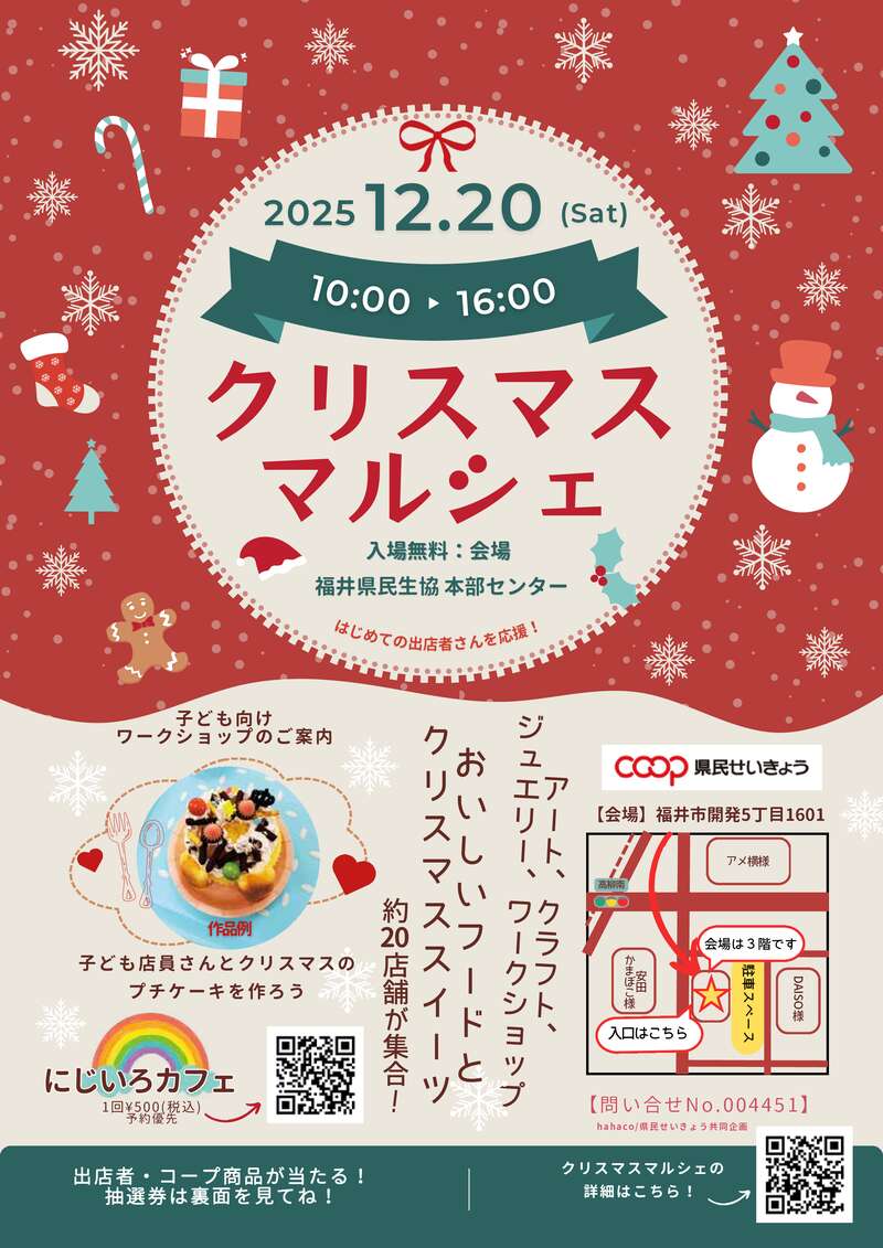 クリスマスマルシェ メイン画像