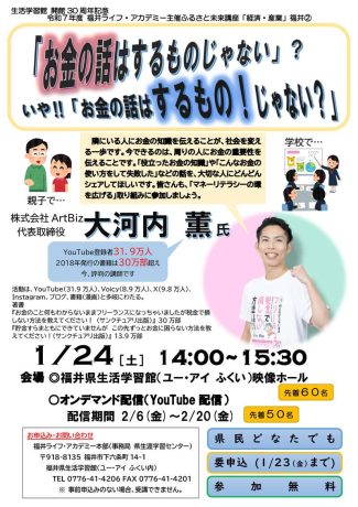 ふるさと未来講座「経済・産業」『 「お金の話はするものじゃない」？いや!!「お金の話はするもの！じゃない？」』