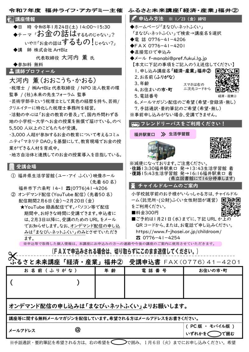 ふるさと未来講座「経済・産業」『 「お金の話はするものじゃない」？いや!!「お金の話はするもの！じゃない？」』 サブ画像