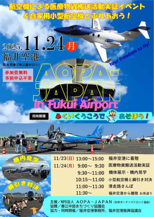 航空機による医療物資搬送活動実証イベント＆自家用小型航空機とふれあおう！ メイン画像