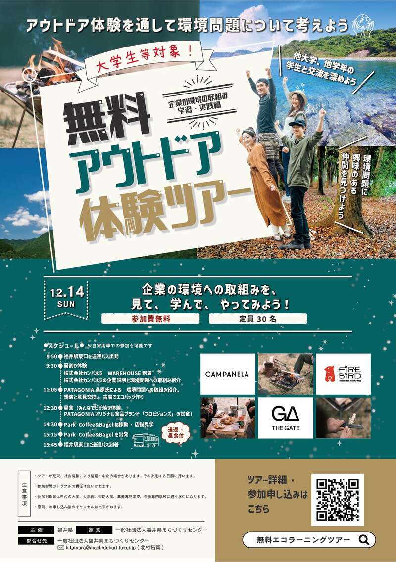 大学生限定！無料アウトドア体験ツアー メイン画像