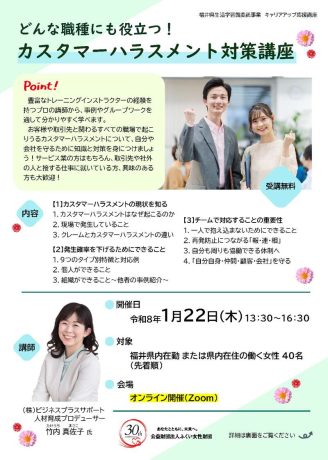 どんな職種にも役立つ！カスタマーハラスメント対策講座