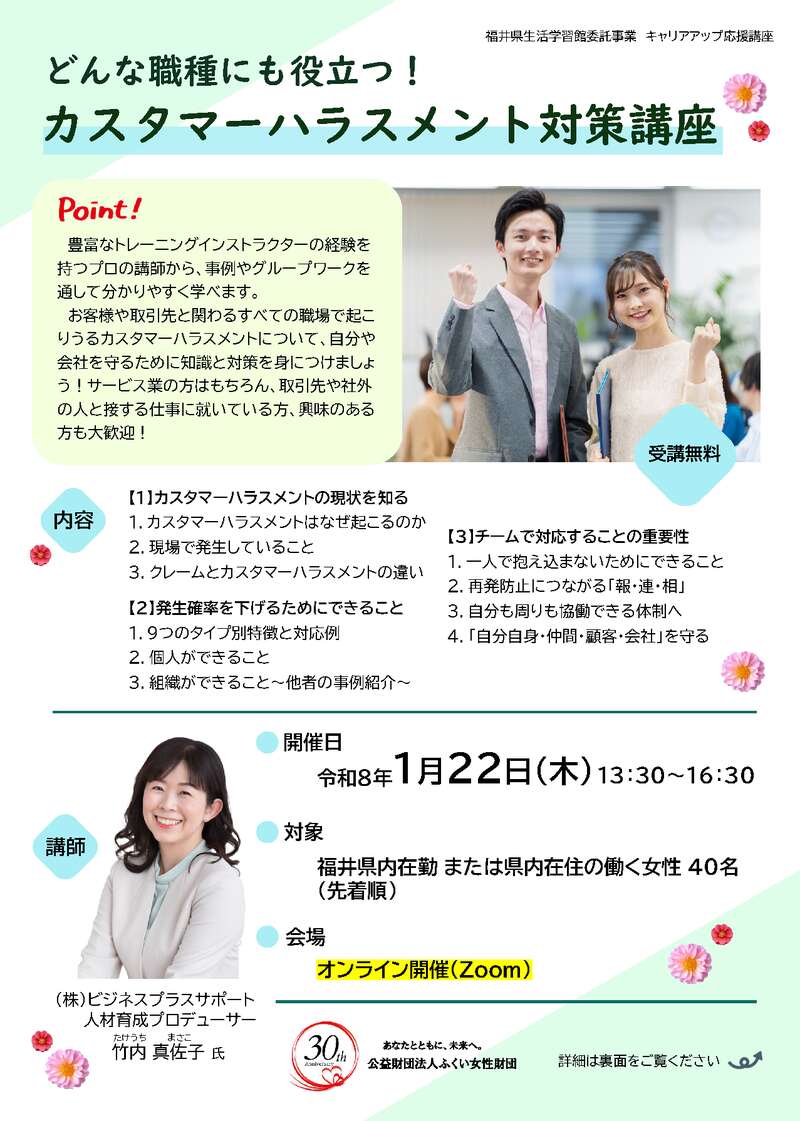 どんな職種にも役立つ！カスタマーハラスメント対策講座 メイン画像