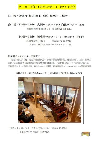 ランチタイム・ティータイム　ミニコンサート