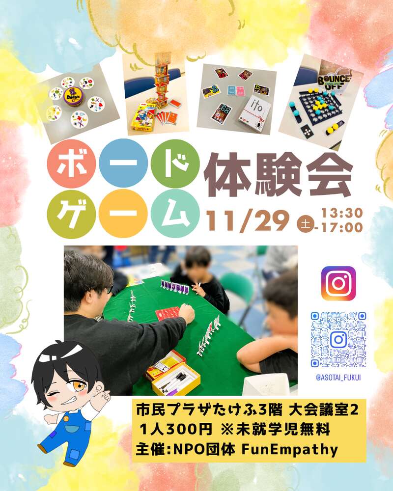 ボードゲーム体験会【市民プラザたけふ】 メイン画像