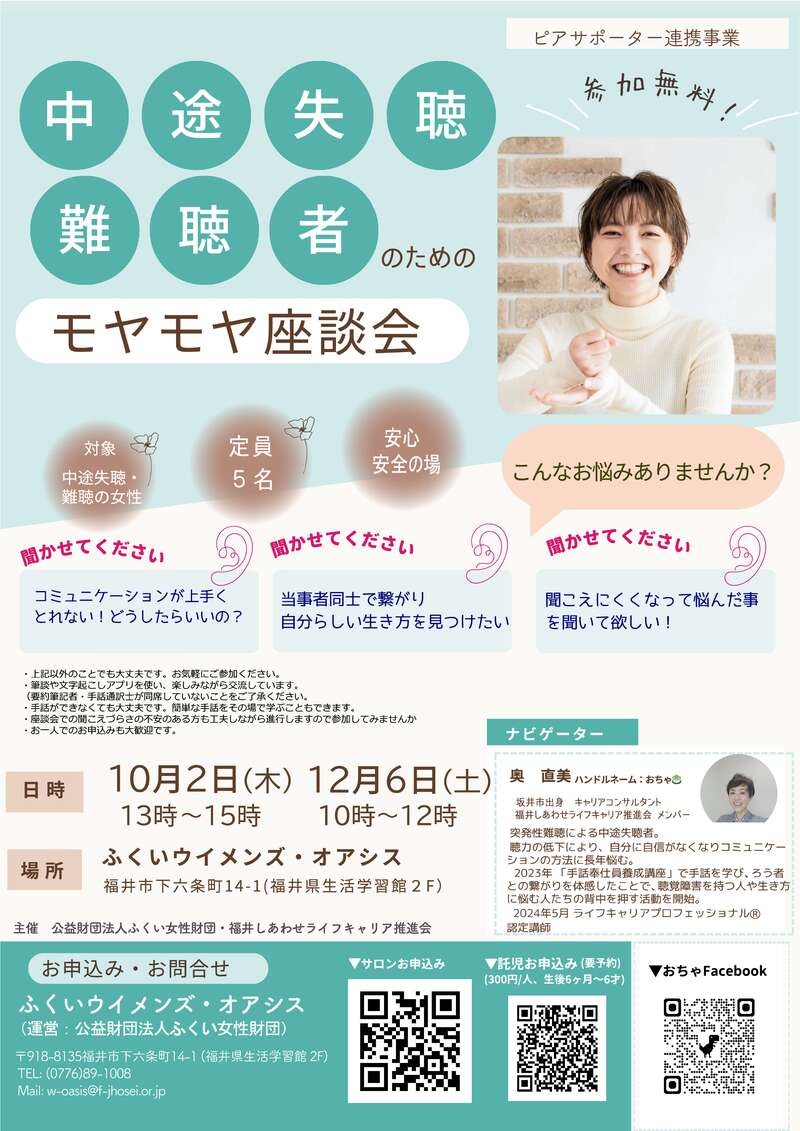 中途失聴難聴者のためのモヤモヤ座談会 メイン画像