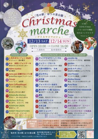 クリスマスマルシェ