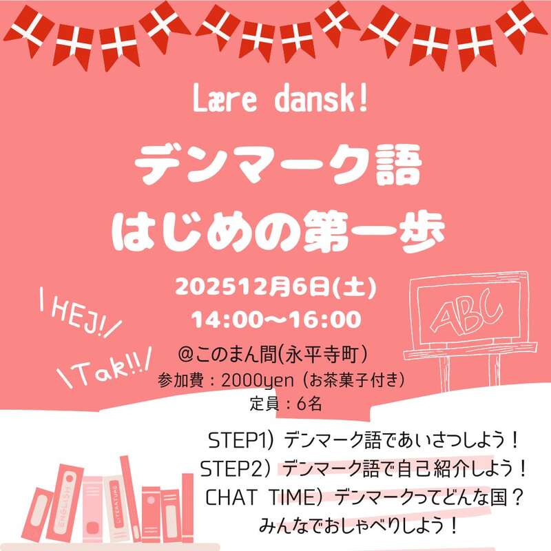 デンマーク語はじめの第一歩：国際交流withデンマーク人 メイン画像