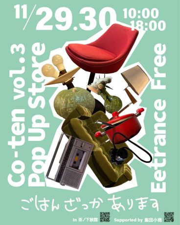 仮想商店街イベントCo-ten vol.3