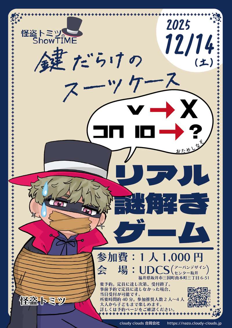 【リアル謎解きゲーム】鍵だらけのスーツケース メイン画像