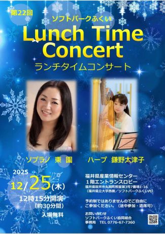 第22回 ランチタイムコンサート