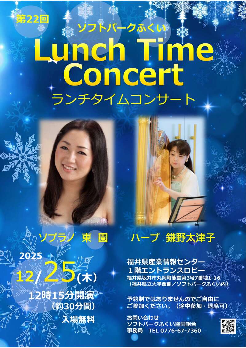 第22回 ランチタイムコンサート メイン画像