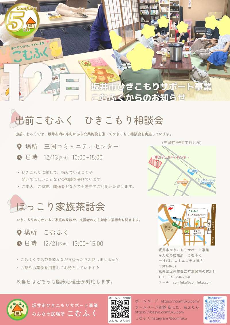 ひきこもり相談会 メイン画像