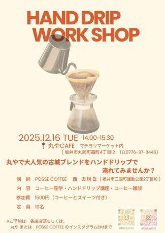 ハンドドリップワークショップ