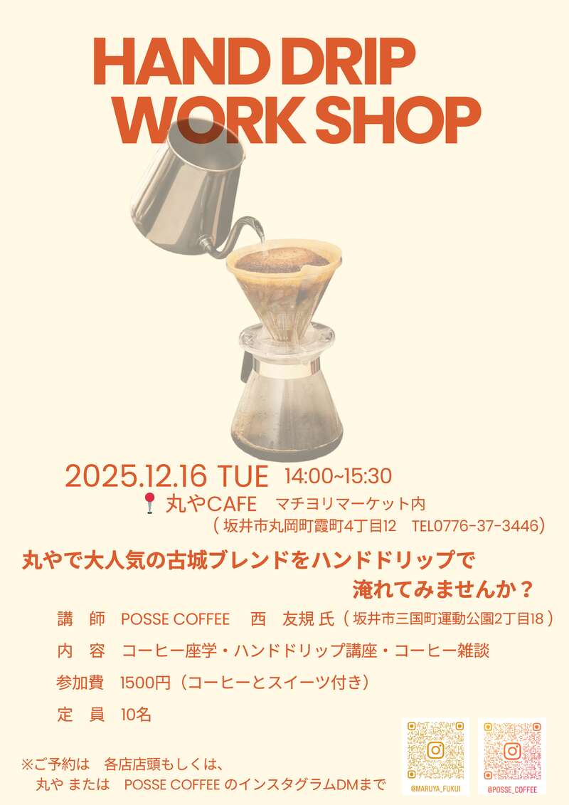 ハンドドリップワークショップ メイン画像