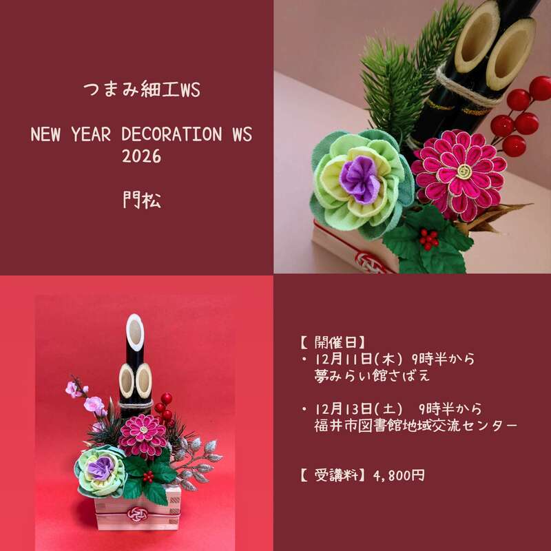 てづくりで迎えるお正月『つまみ細工で作る門松』 メイン画像