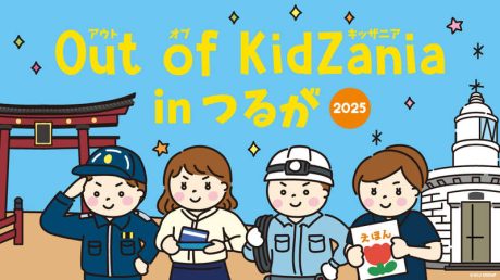 Out of KidZania in つるが2025