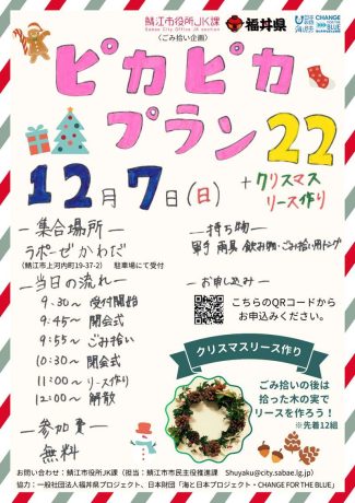 JK課ごみ拾い企画「ピカピカプラン22」＆クリスマスリース作り