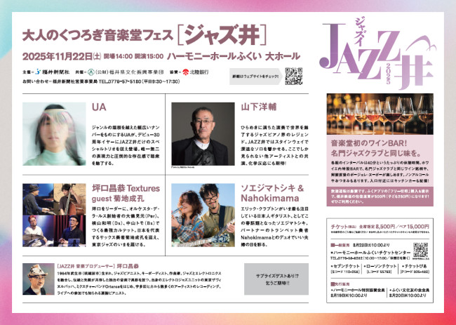 大人のくつろぎ音楽堂フェス JAZZ井 サブ画像